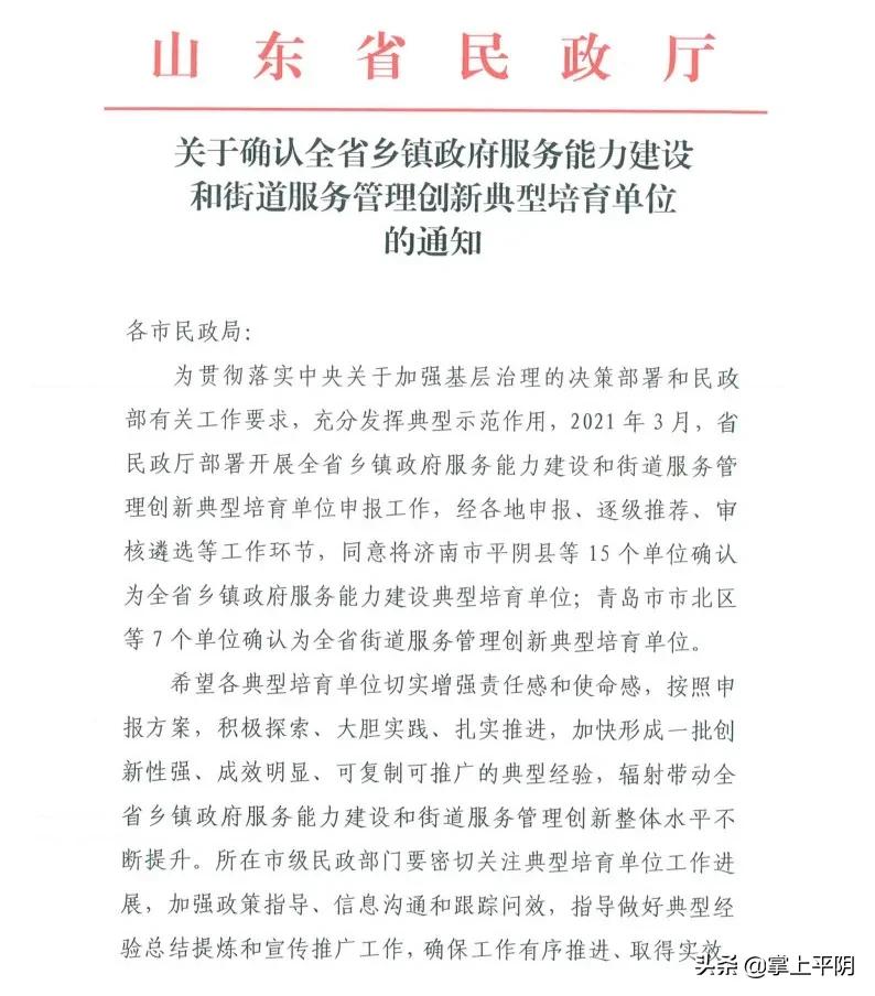 平阴新闻|我县入选全省乡镇政府服务能力建设典型培育单位；玫瑰花价格公示