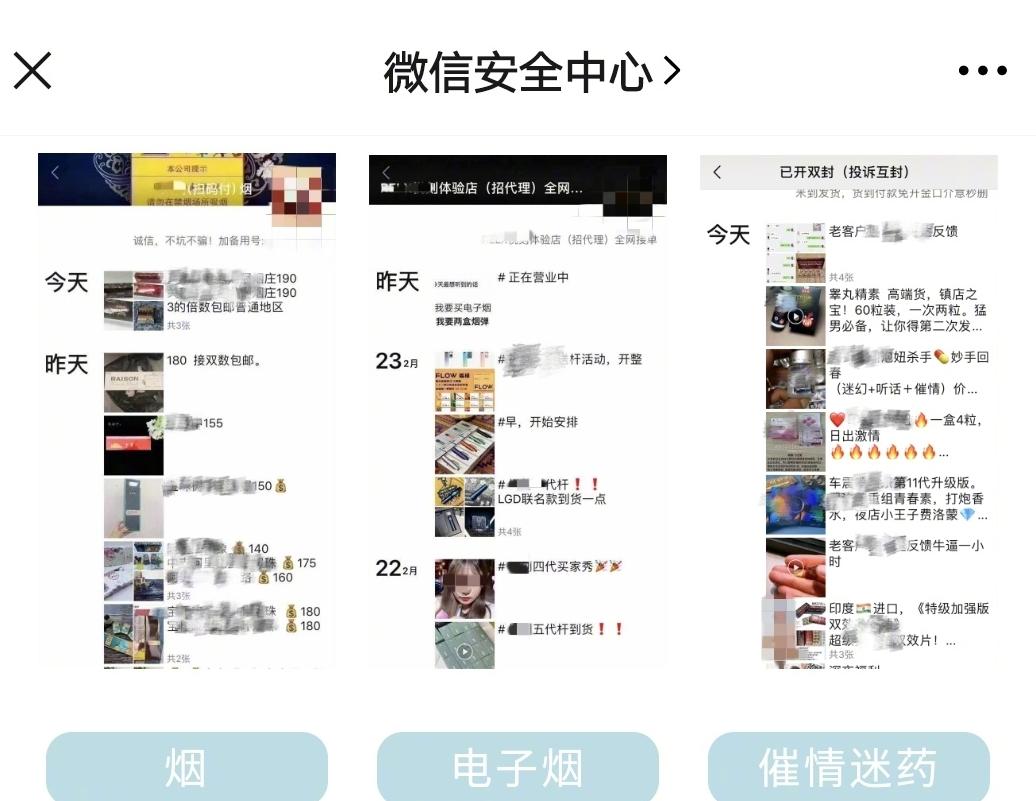 该来的还是来了!腾讯微信发布新规,推广这9类产品直接封号