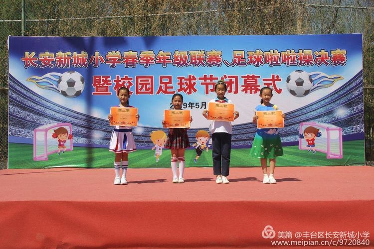 丰台区中小学校园足球联赛,2020年丰台中小学校园足球比赛