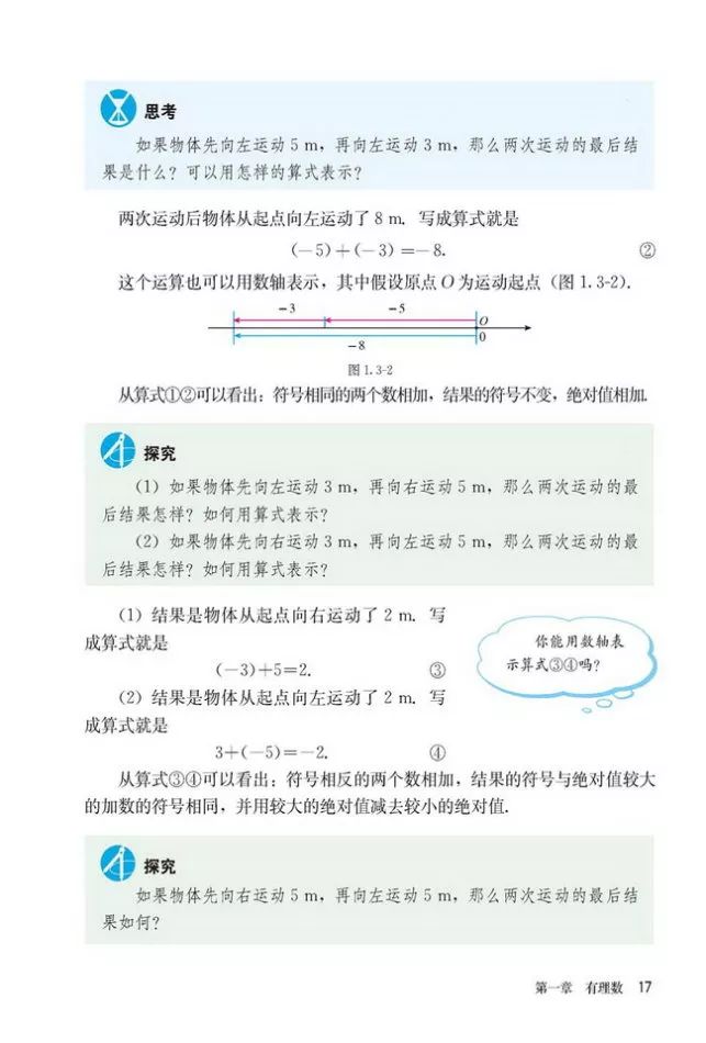 人教版数学七年级上册电子课本（高清可*载下**），暑假预习用