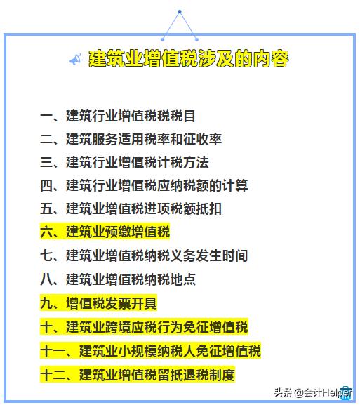增值税新规建筑工程,2022建筑业增值税
