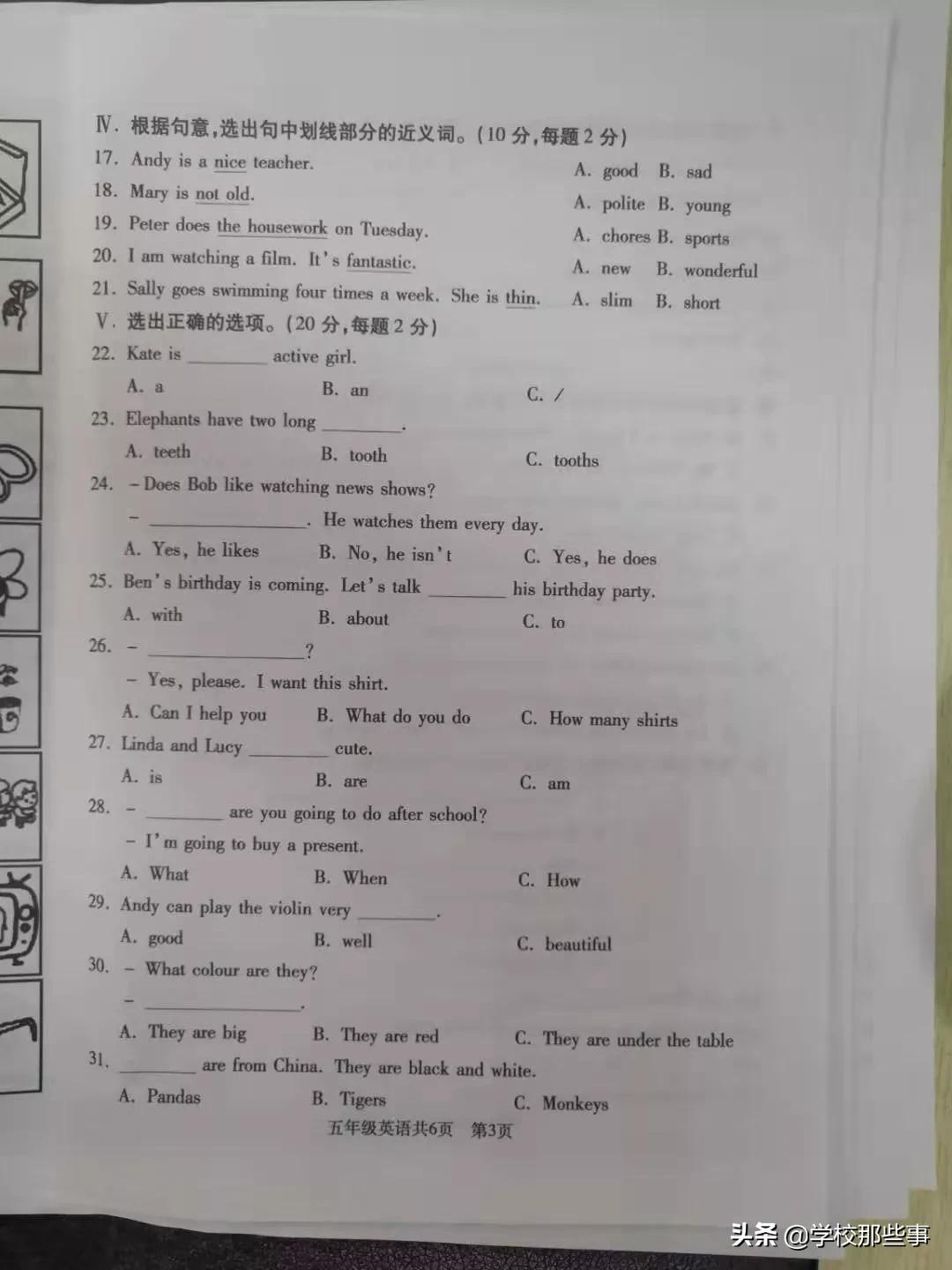 沈阳和平区小学的一年级期末卷,沈阳市和平区四年级期末卷子