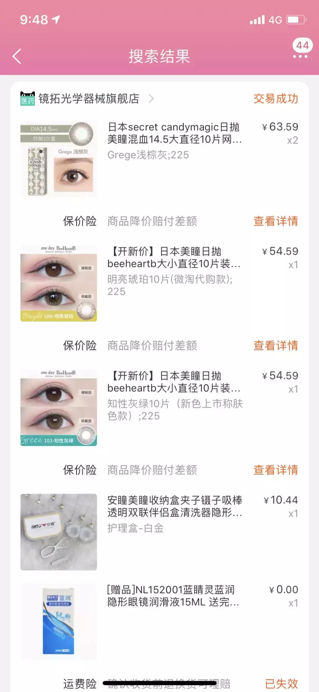 美瞳推荐！第一次买美瞳也不怕