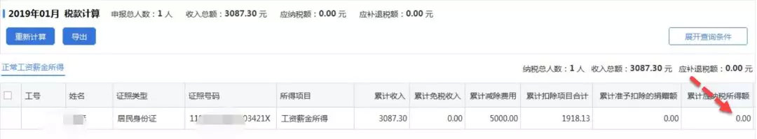 如何将工资明细表导入计算个税,之前会计工资和个税不符如何调整