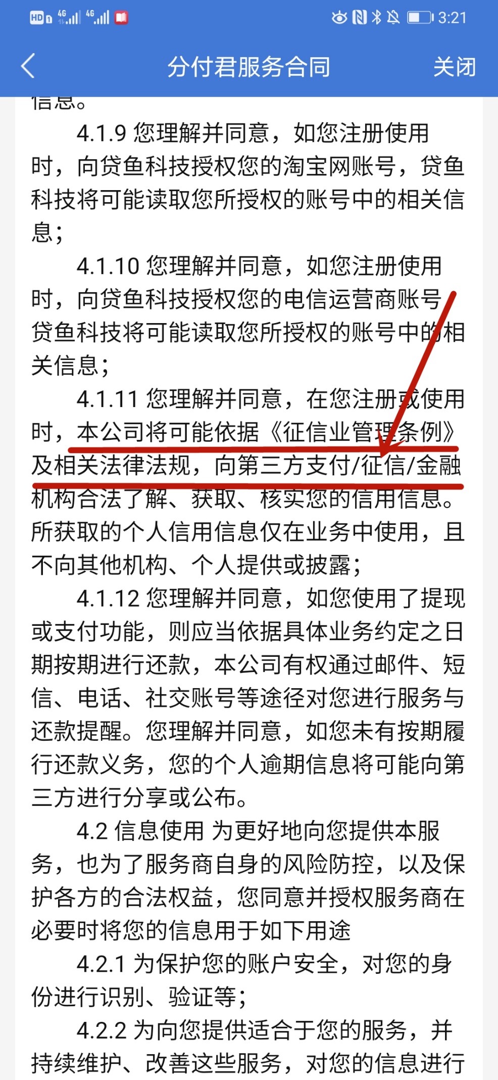 租房*款贷**系列---实测报告（三）分付君上不上征信？