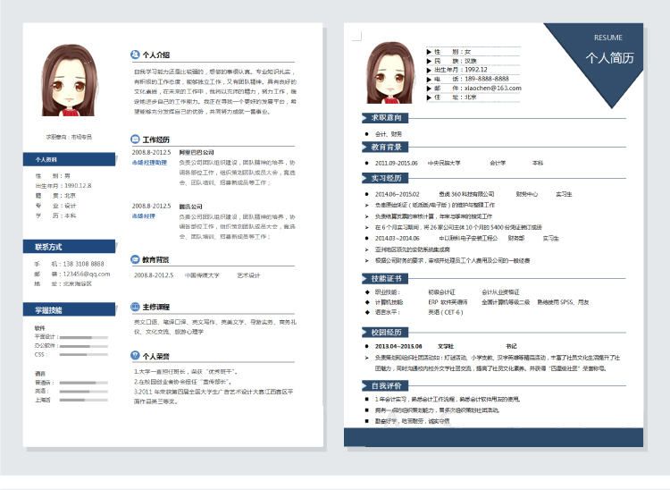 求职简历免费模板一套,空白简历模板精选600套免费分享