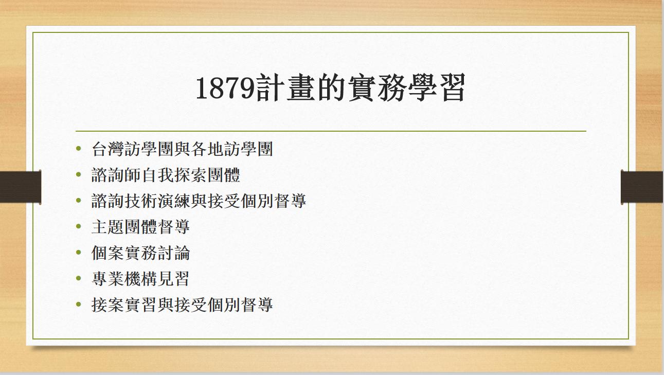 廖凤池教授在评审会上，对1879计划五年来运行概况的总结