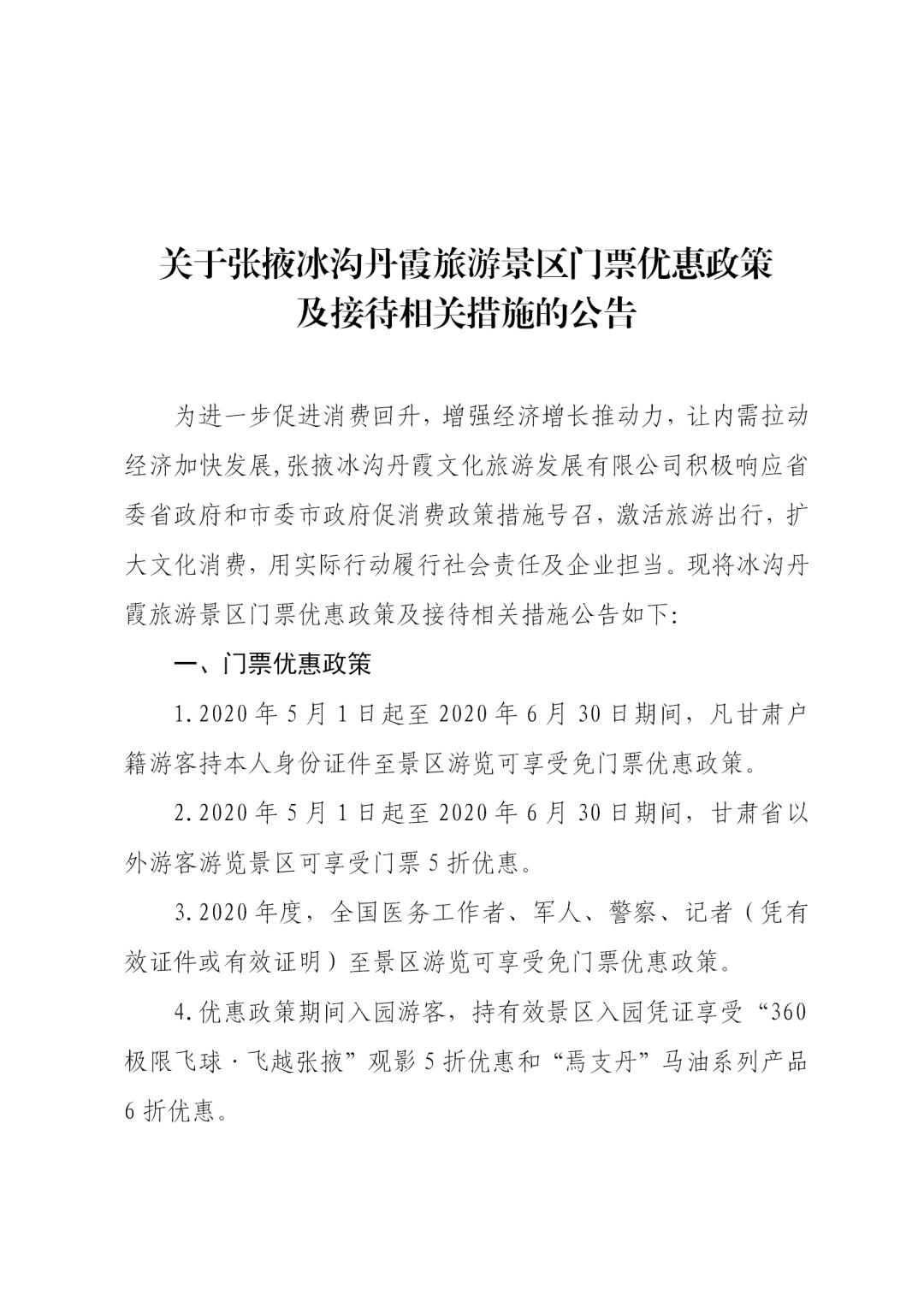 张掖冰沟丹霞旅游政策,张掖七彩丹霞景区门票调整了吗