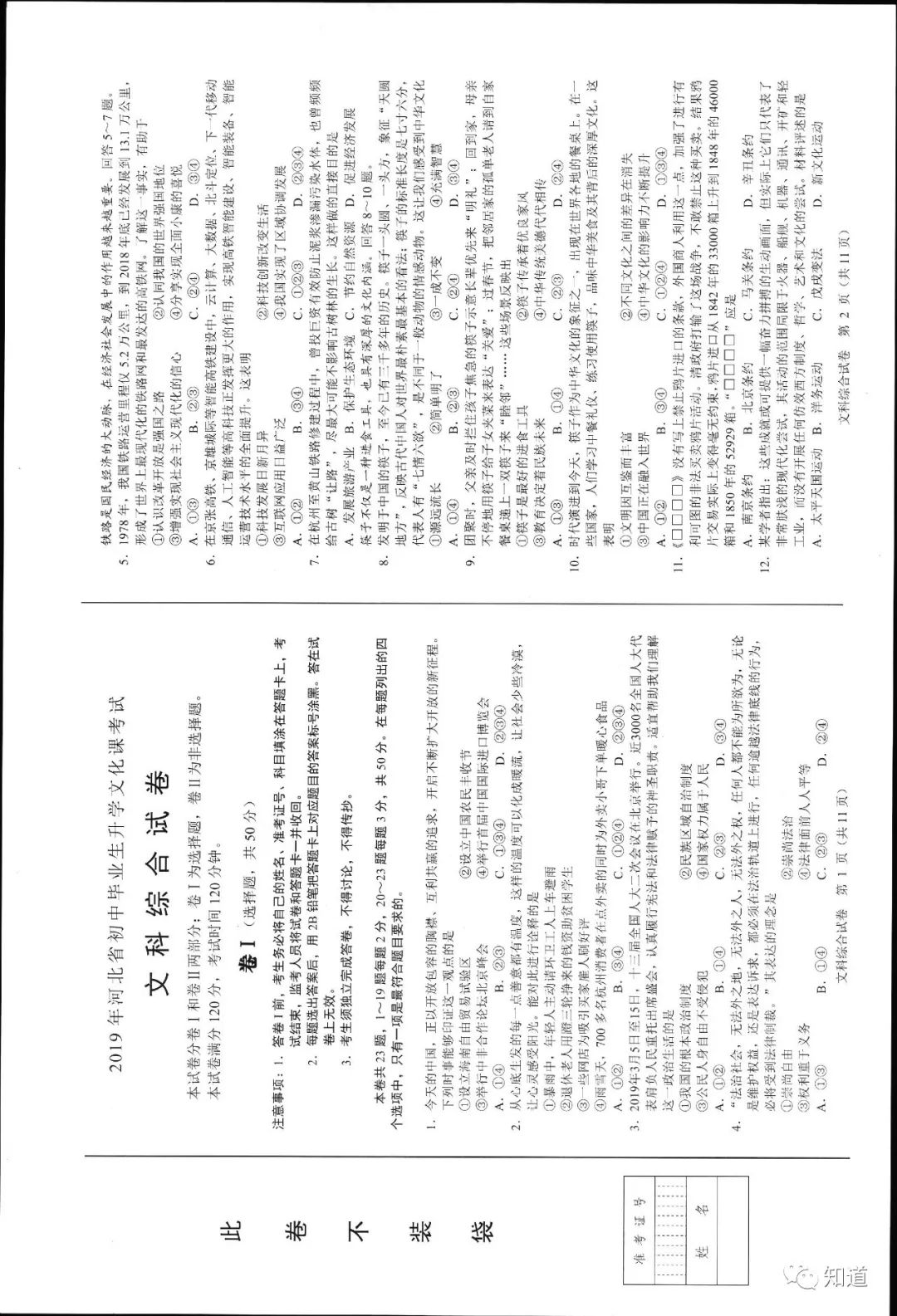2019年河北省中考理科试卷及答案,2019年河北省中考物理知识点