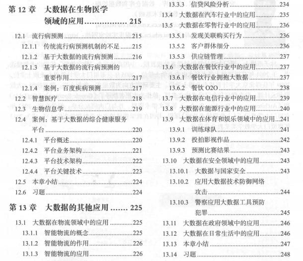 大数据技术原理与应用学习感悟,一图看懂大数据技术的应用