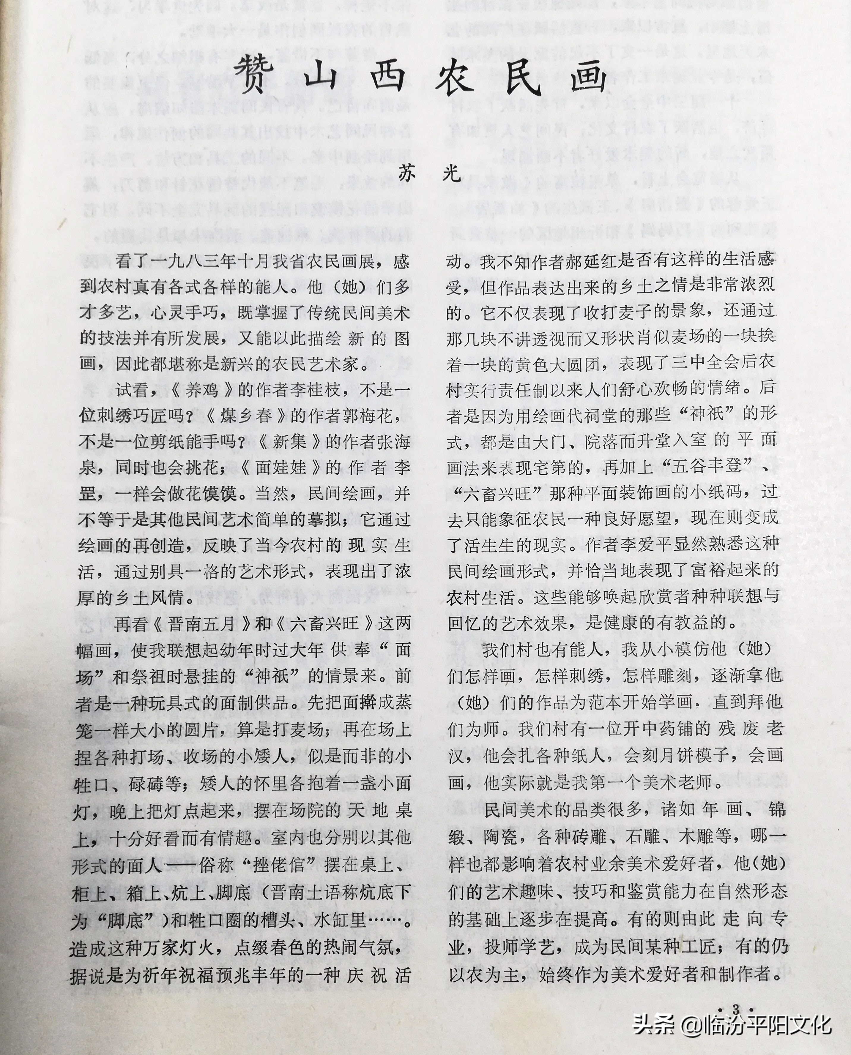 从临汾走出的文人墨客,从黄土地上走出的艺术家