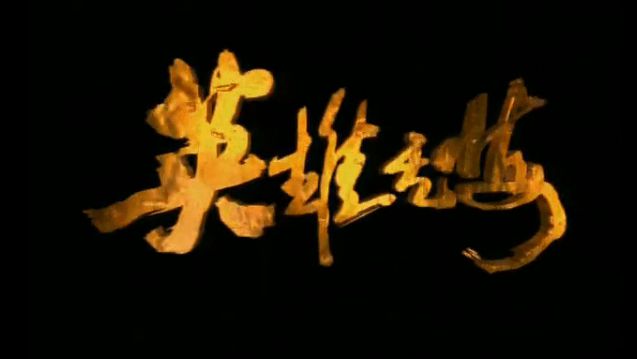 中国最经典十大反腐电视剧,中国十大反腐电影人民的名义