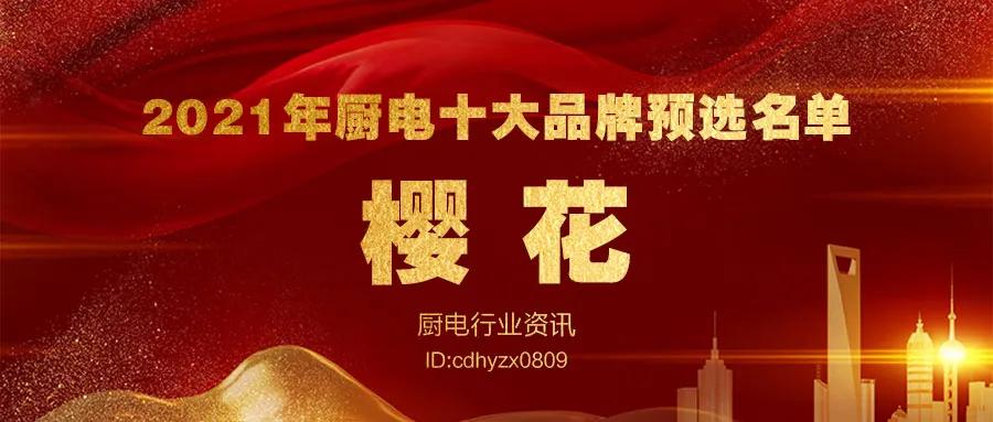 2021消费者信赖的厨电品牌,全球十大厨电高端品牌排行