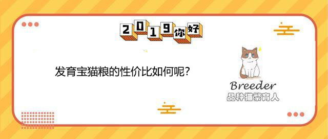 发育宝饕餮盛宴猫粮怎么样,发育宝和皇家猫粮