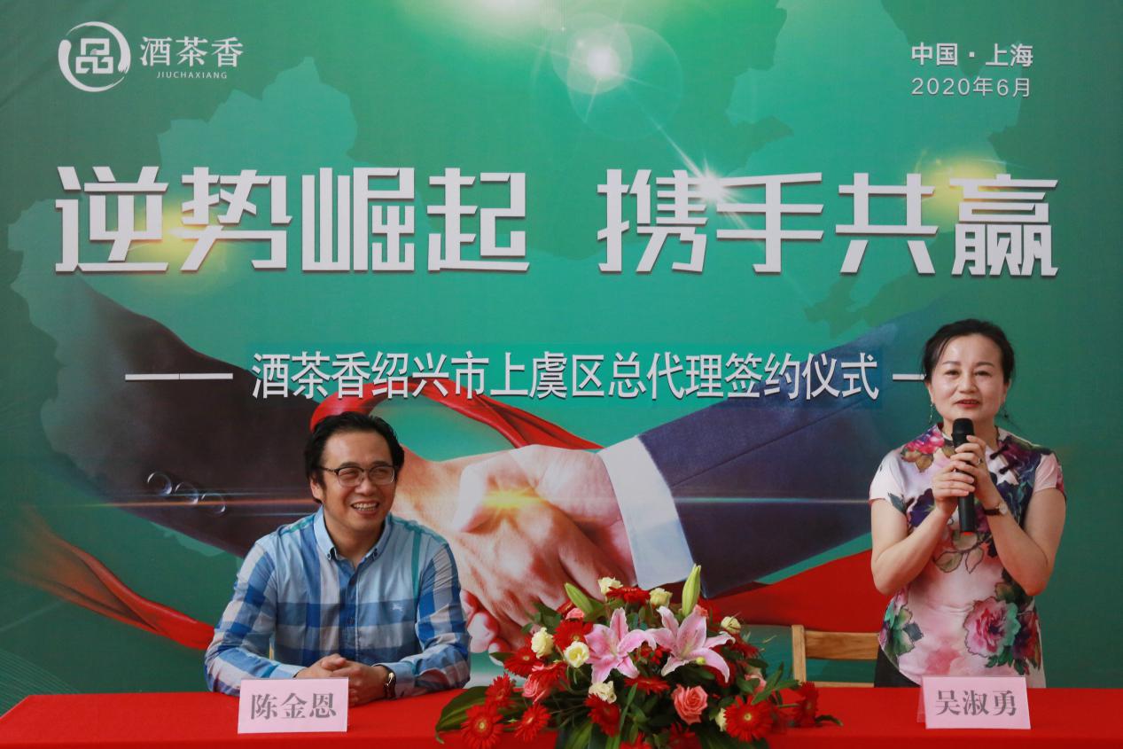 我们又双叒叕签约了！上海酒茶香浙江绍兴市上虞区总代理签约落锤