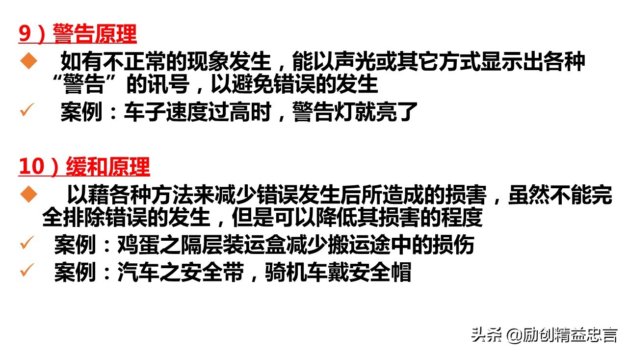 「精益思语」精益史话之十三:致敬新乡重夫-防错原理与装置设计