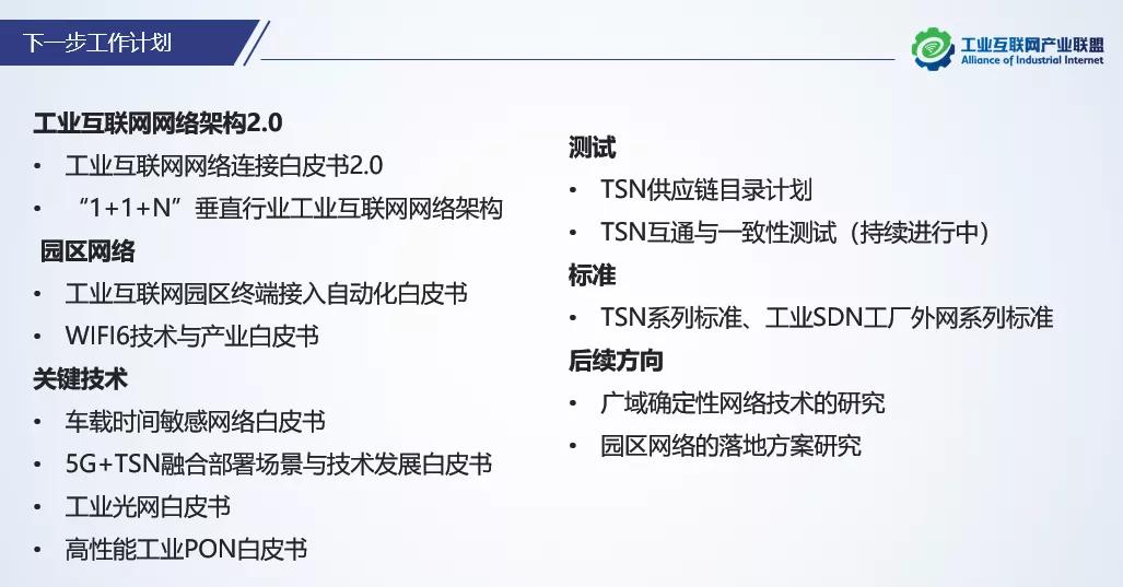 AII第十四次全会圆满落幕，持续发挥产学研用平台优势