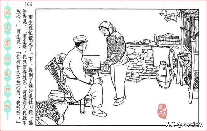 瀚大黎众横屏连环画,连环画宣纸版山乡巨变贺友直