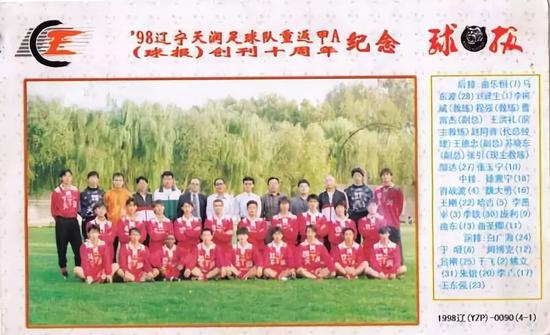 辽足辽小虎的辉煌,足坛往事辽小虎