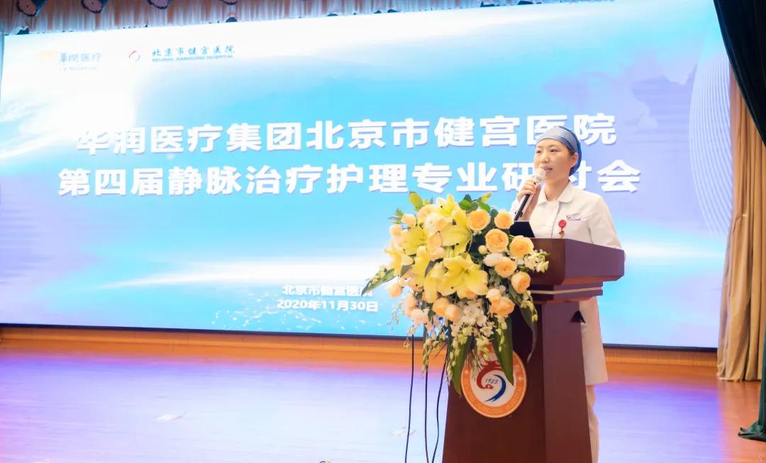 北京心血管健康大会,北京健宫医院年会