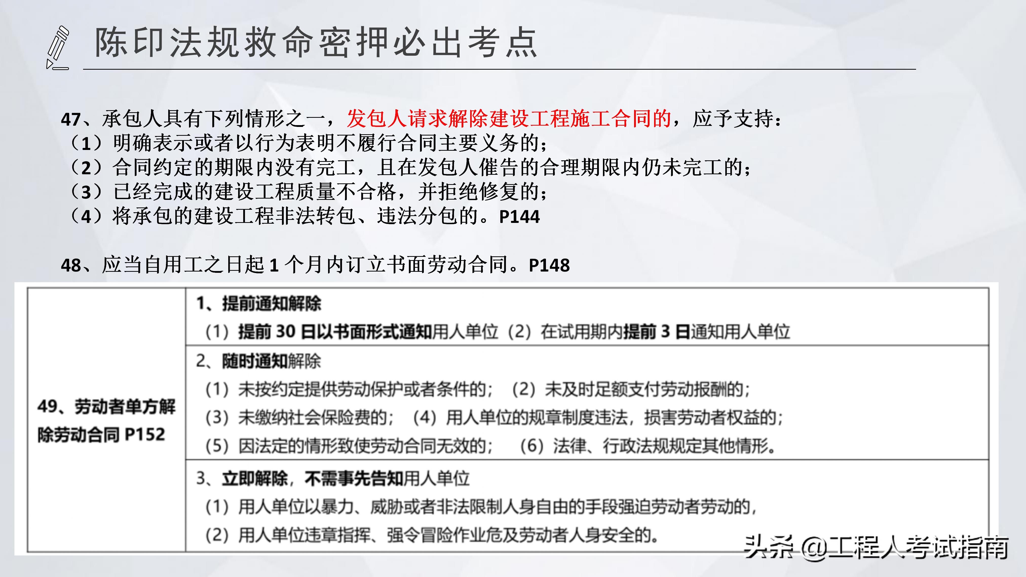 一建法规百分百过的复习方法,一建干货经济高频考点考前速记