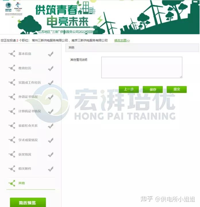 2022江苏三新供电服务公司网申如何填报？