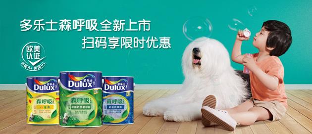 华润三棵树和多乐士哪个漆比较好,华润漆跟三棵树漆哪个好
