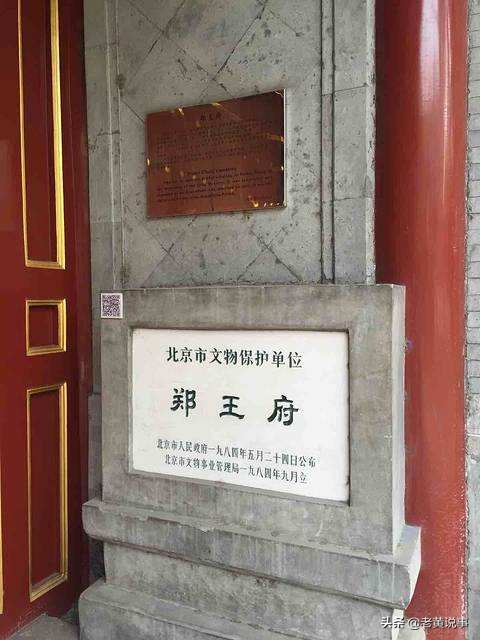 北京历史悠久的十大王府,京城中的八大王府