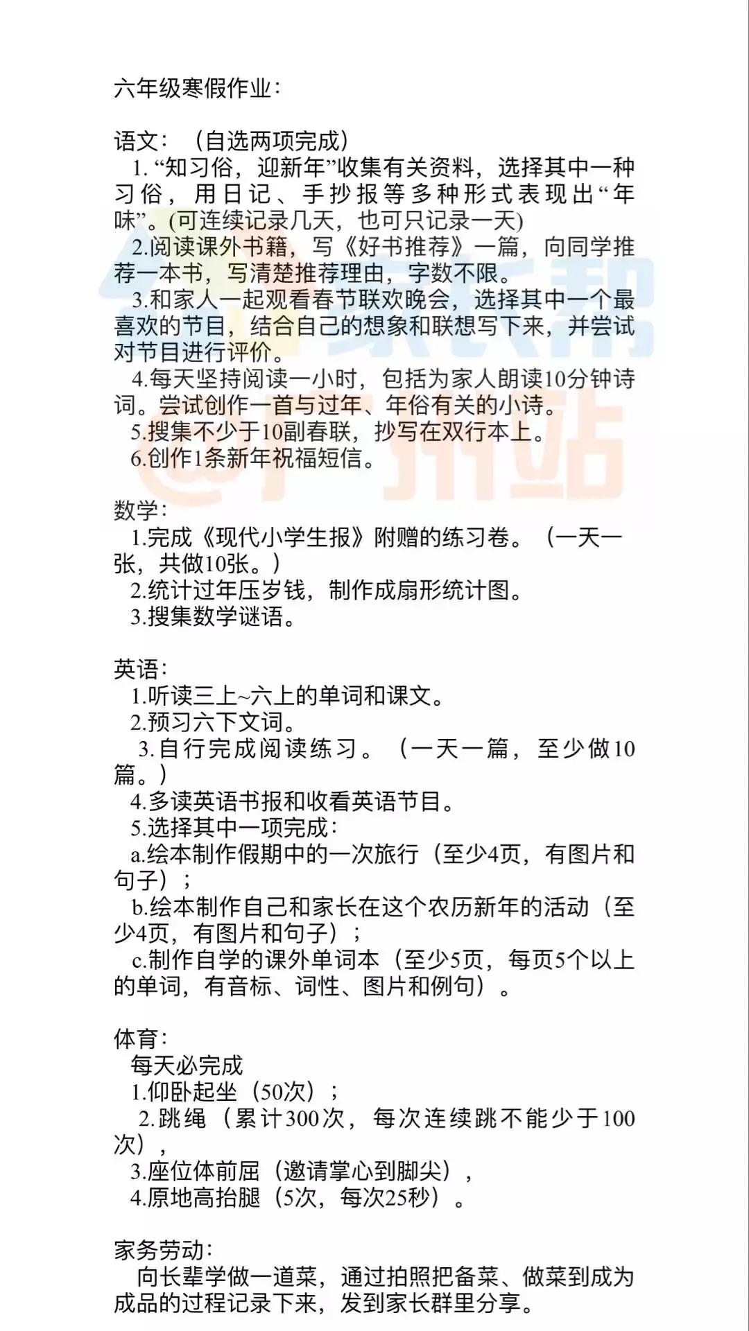 小学最全寒假作业清单,小学各学科寒假作业清单