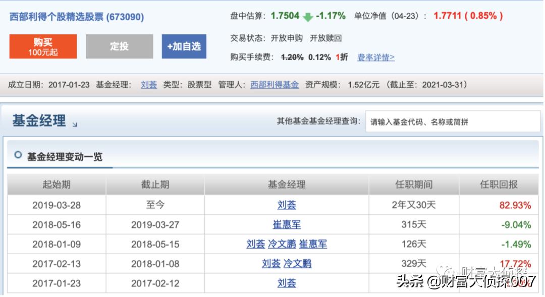 西部利得基金：业绩差，产品烂，基金经理不稳定，一堆小微基金