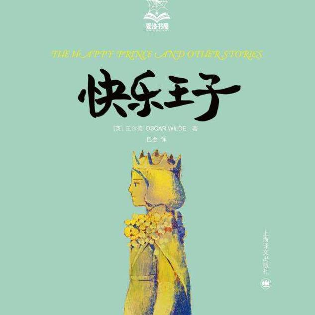 快乐王子童话故事动画片,有声童话王子