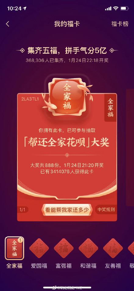 集五福怎么光扫出一种福,扫福集五福图片