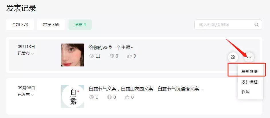 公众号群发和发表有什么区别,公众号的群发和发表有什么区别吗