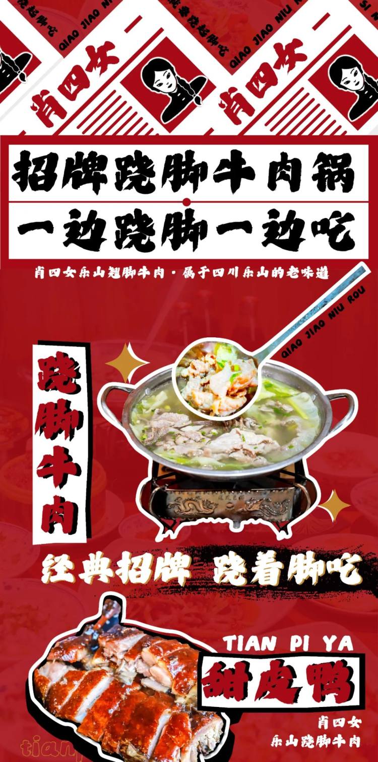 上海排队1000+的肖四女乐山跷脚牛肉终于来武汉啦