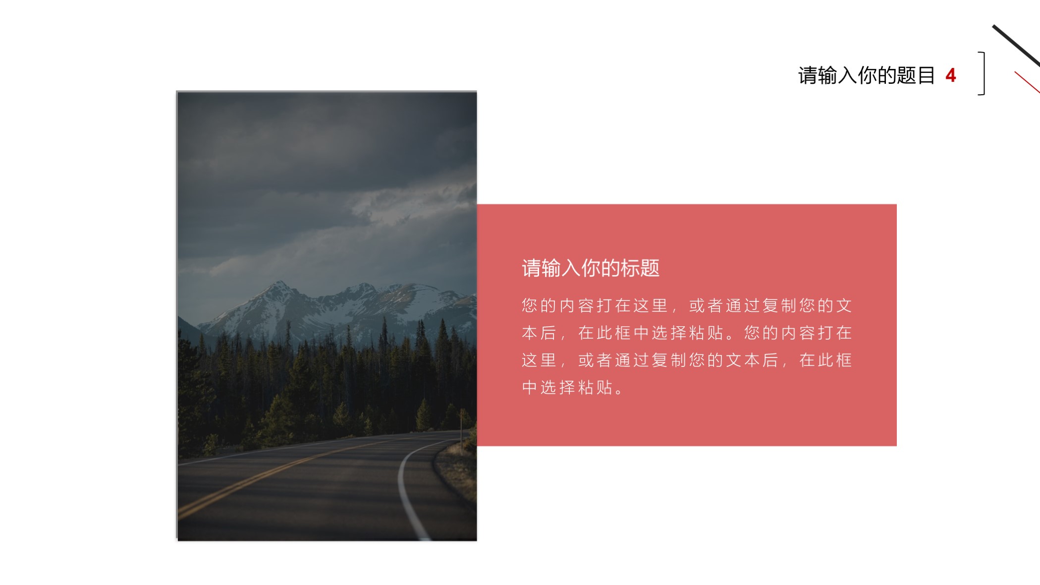 喜欢吗？第1198期：极简黑红三角线条商务工作汇报PPT模板