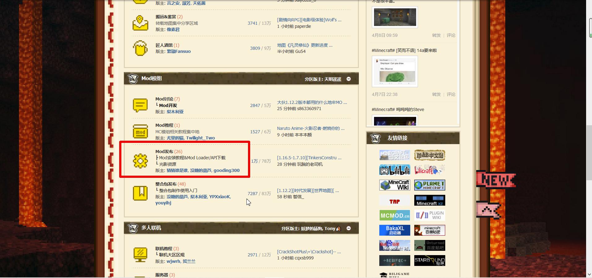 java启动器手机版怎么加mod,我的世界java启动器怎么加mod