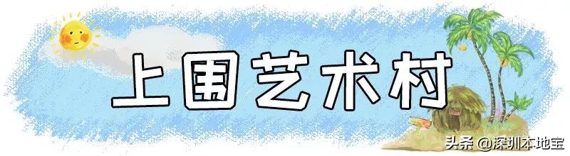 深圳免费的景点有哪些地方,深圳有哪些免费又好玩的地方景点