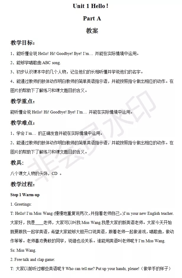 小学英语1-6年级课件、教案、导学案、说课稿整理全了，拿去用