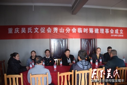 重庆秀山商会组织,重庆吴氏协会