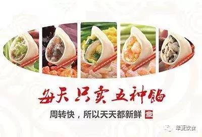 只卖5款水饺还年年涨价,喜家德如何开500多家直营门店