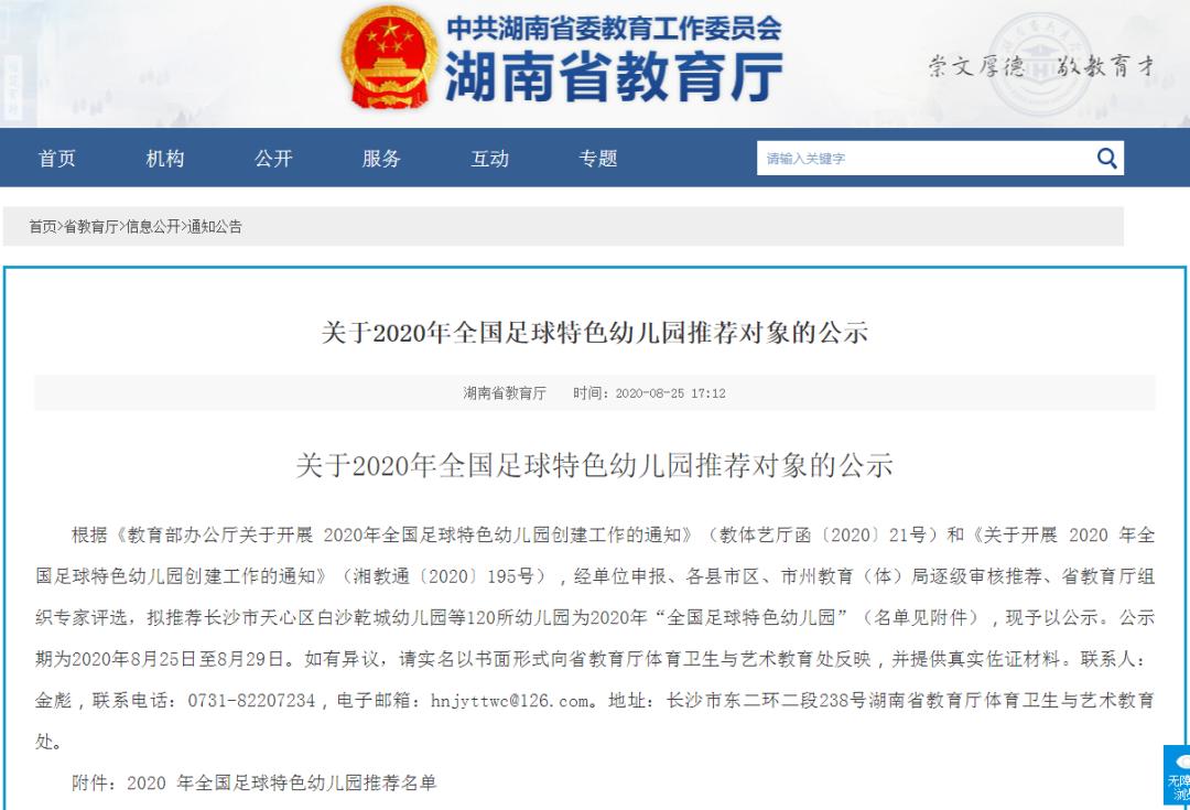 省足球特色幼儿园名单,株洲足球特色学校