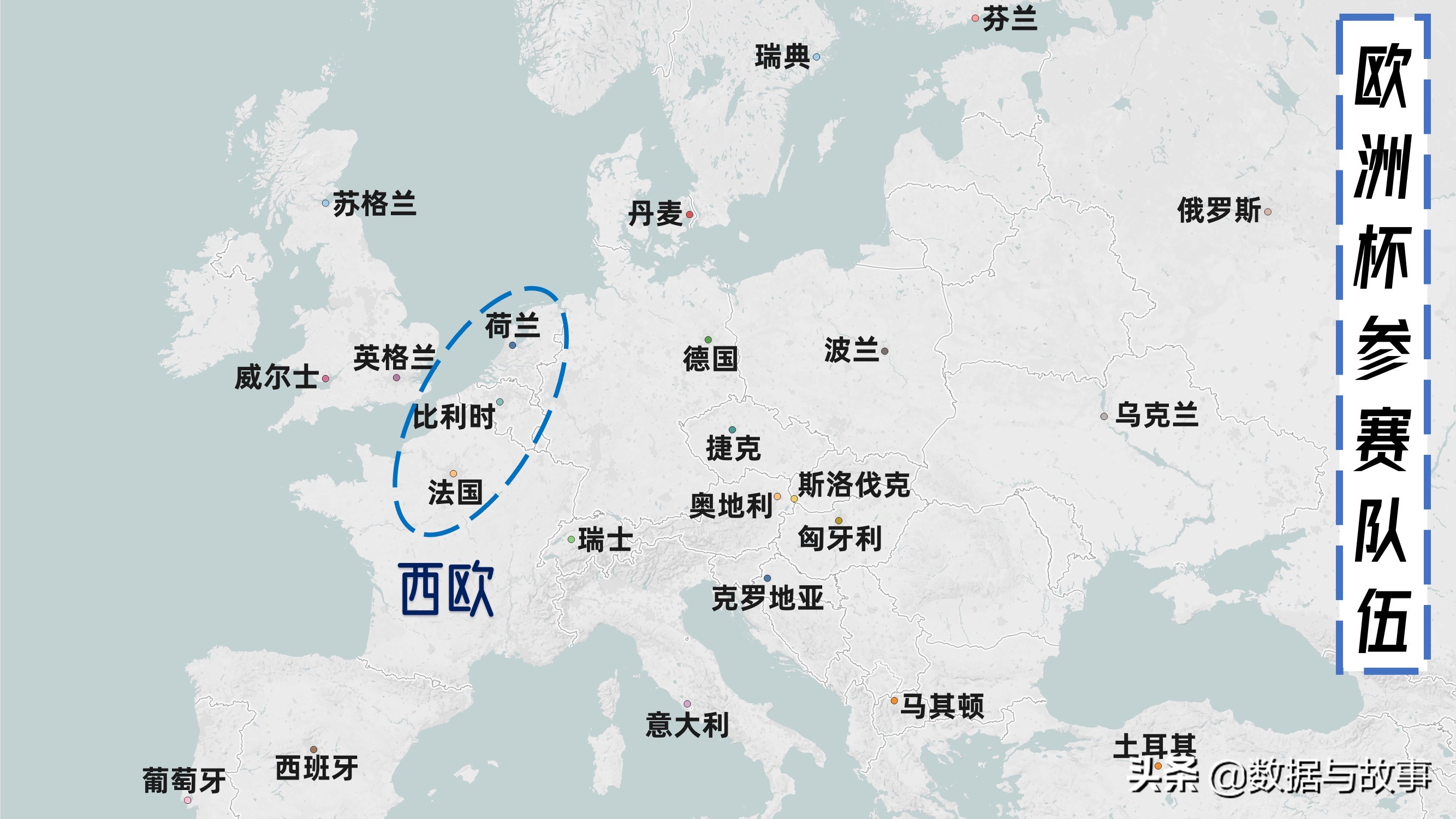 2024欧洲杯24强国家地理,地理欧洲杯