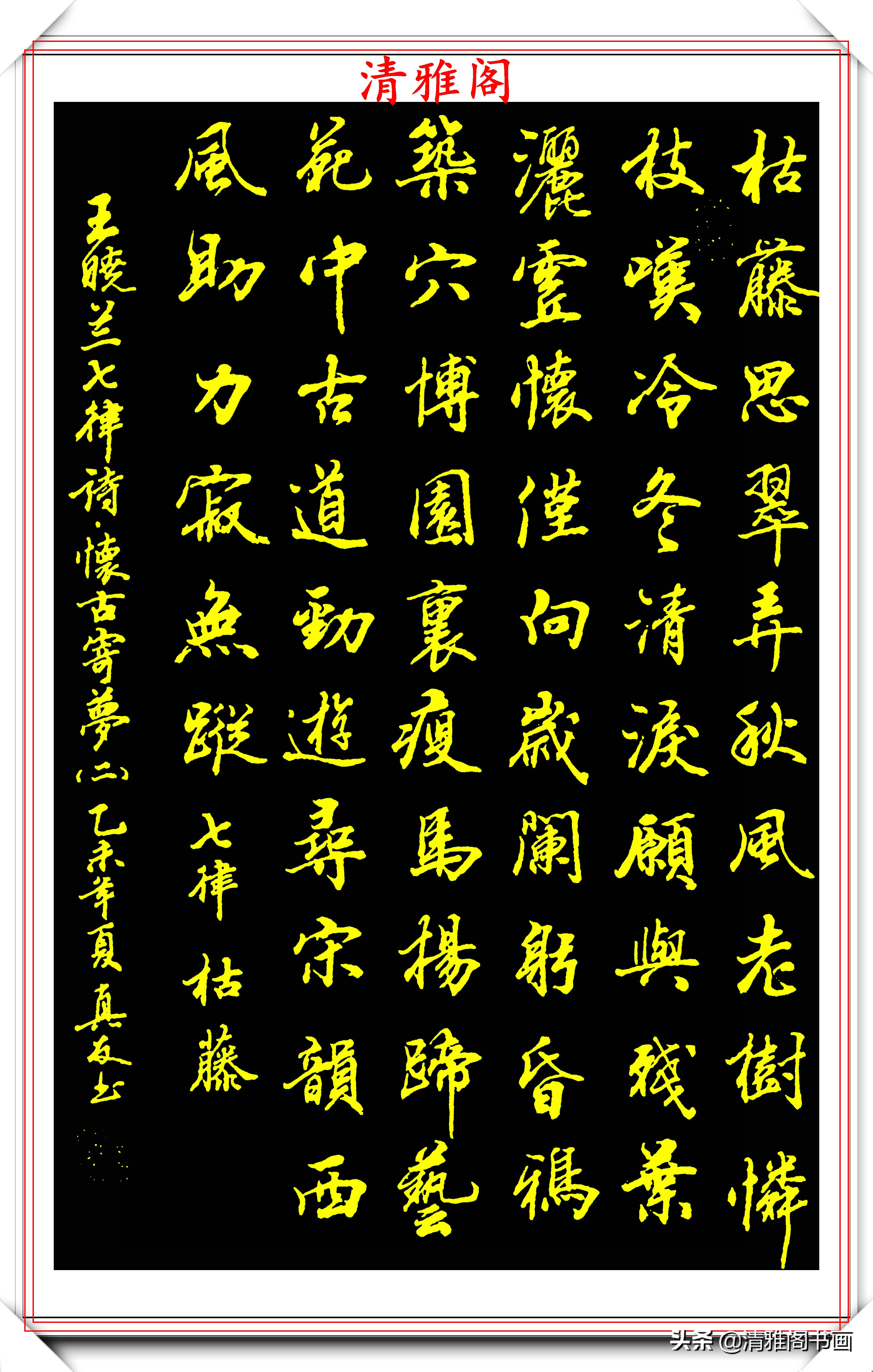 当代行书字帖的神笔之作，笔意丰富，笔势秀美，邓真友书法鉴赏