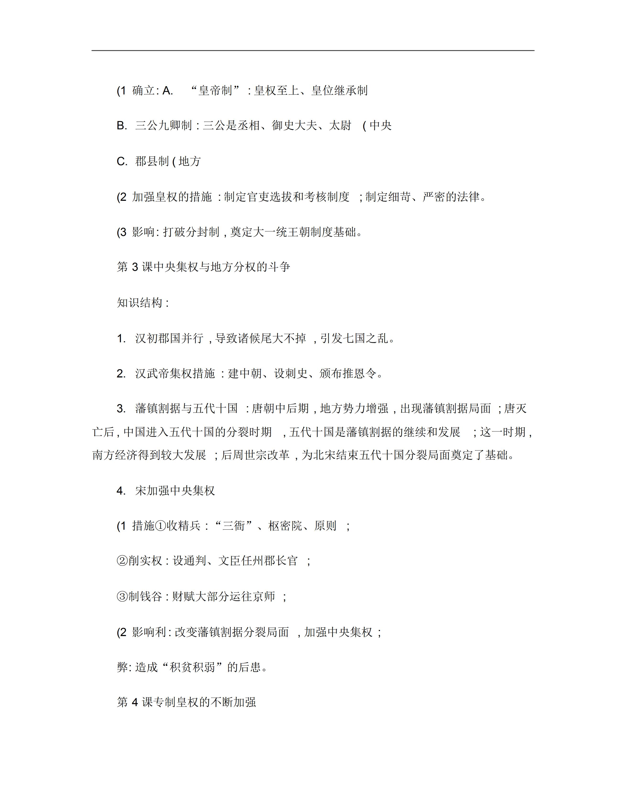 高中历史必修一视频讲解,赵利剑高中历史必修一