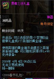 dnf春节礼包2023装扮外观金色,dnf2019年春节礼包值不值得购买