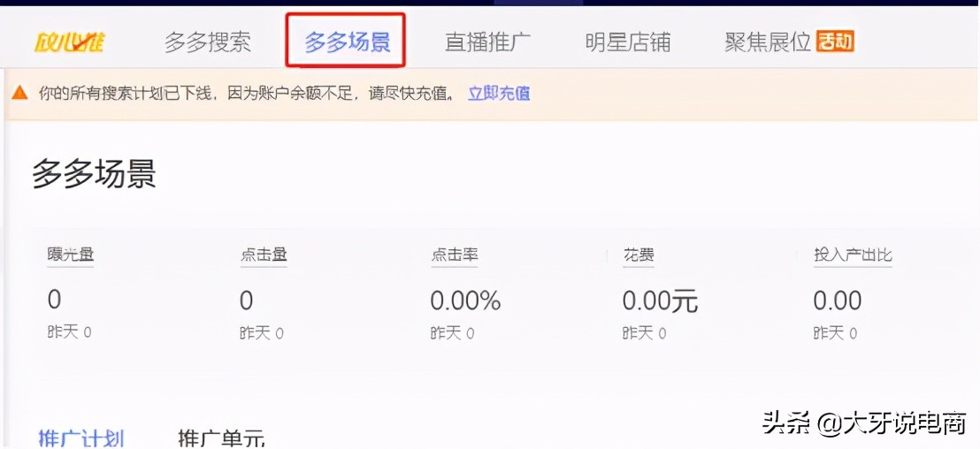 拼多多推广引流渠道和技巧介绍,拼多多低价sku引流设置方法