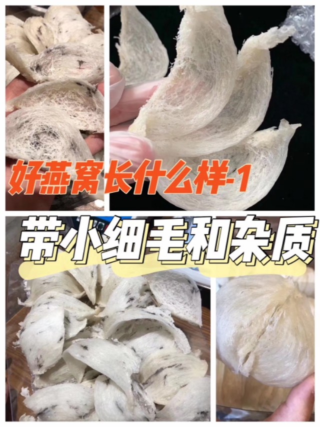 燕窝专业知识之燕窝的商品规格,燕窝知识分享天天吃燕窝真的好吗