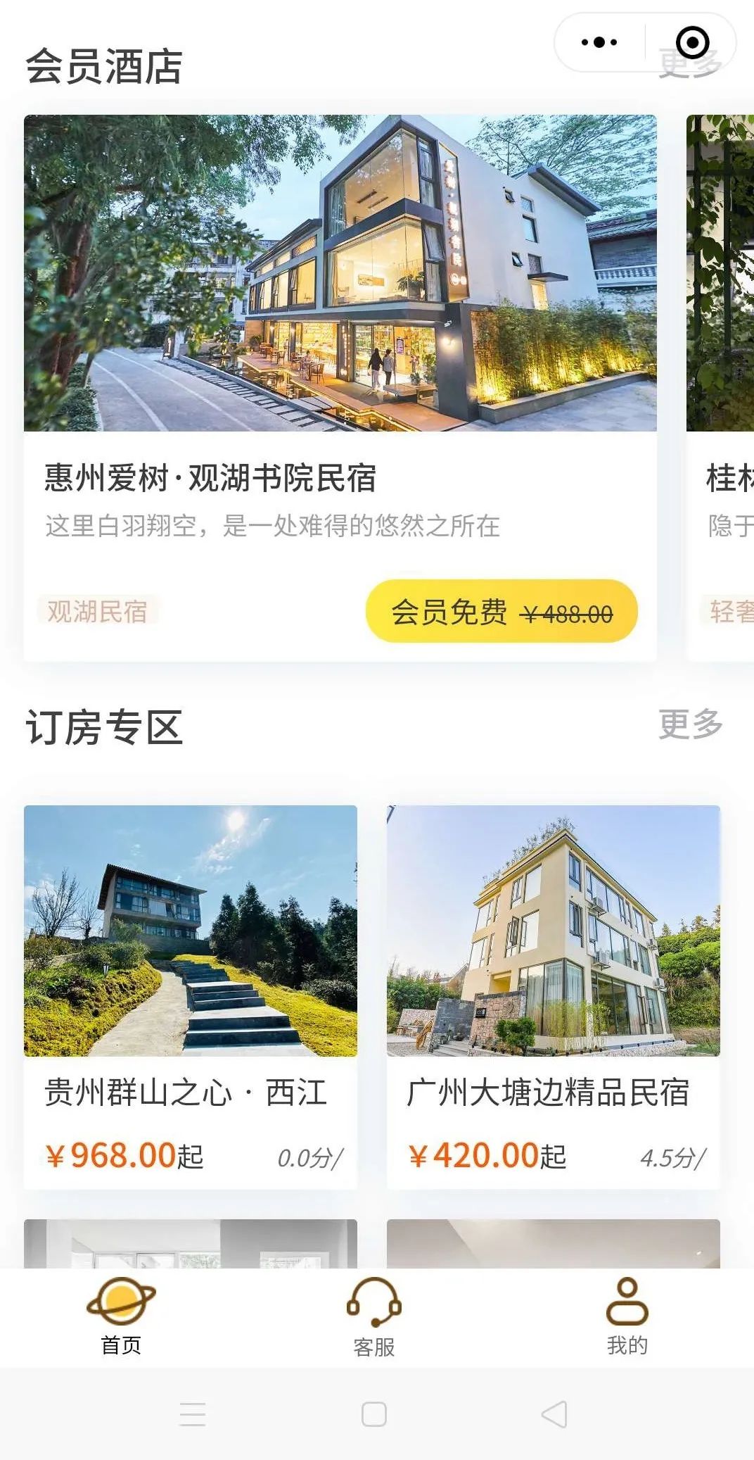 威海民宿预订平台,民宿日租房客栈预订平台