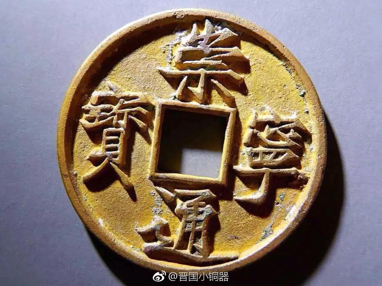 认识古币和纪念币,收藏古钱币的乐趣心得