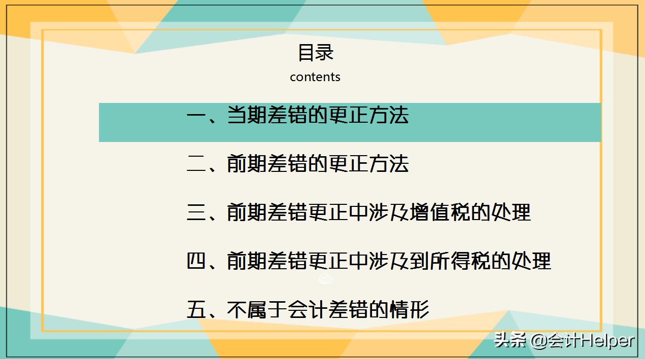 错账更正方法案例分析,错账更正方法分录